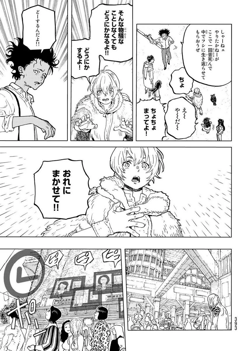 不滅のあなたへ - 第174.2話 - Page 3