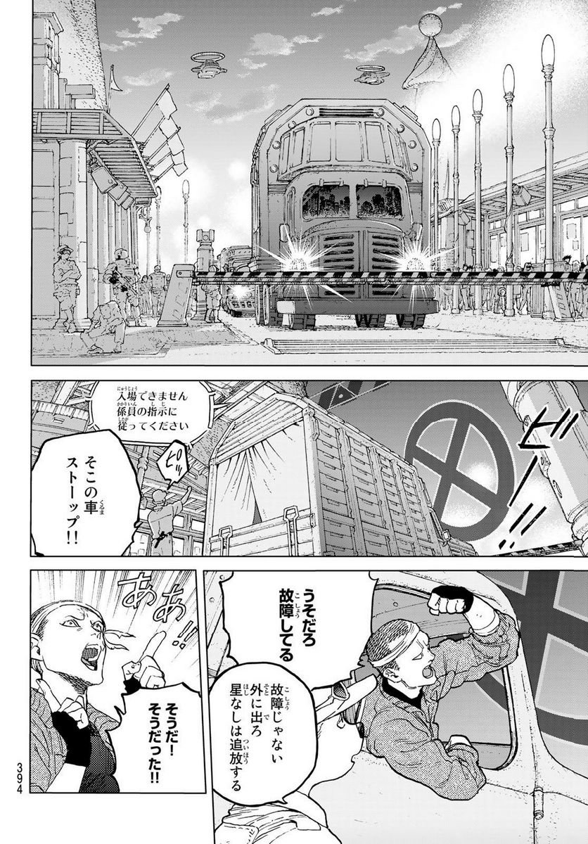 不滅のあなたへ 第174.2話 - Page 4