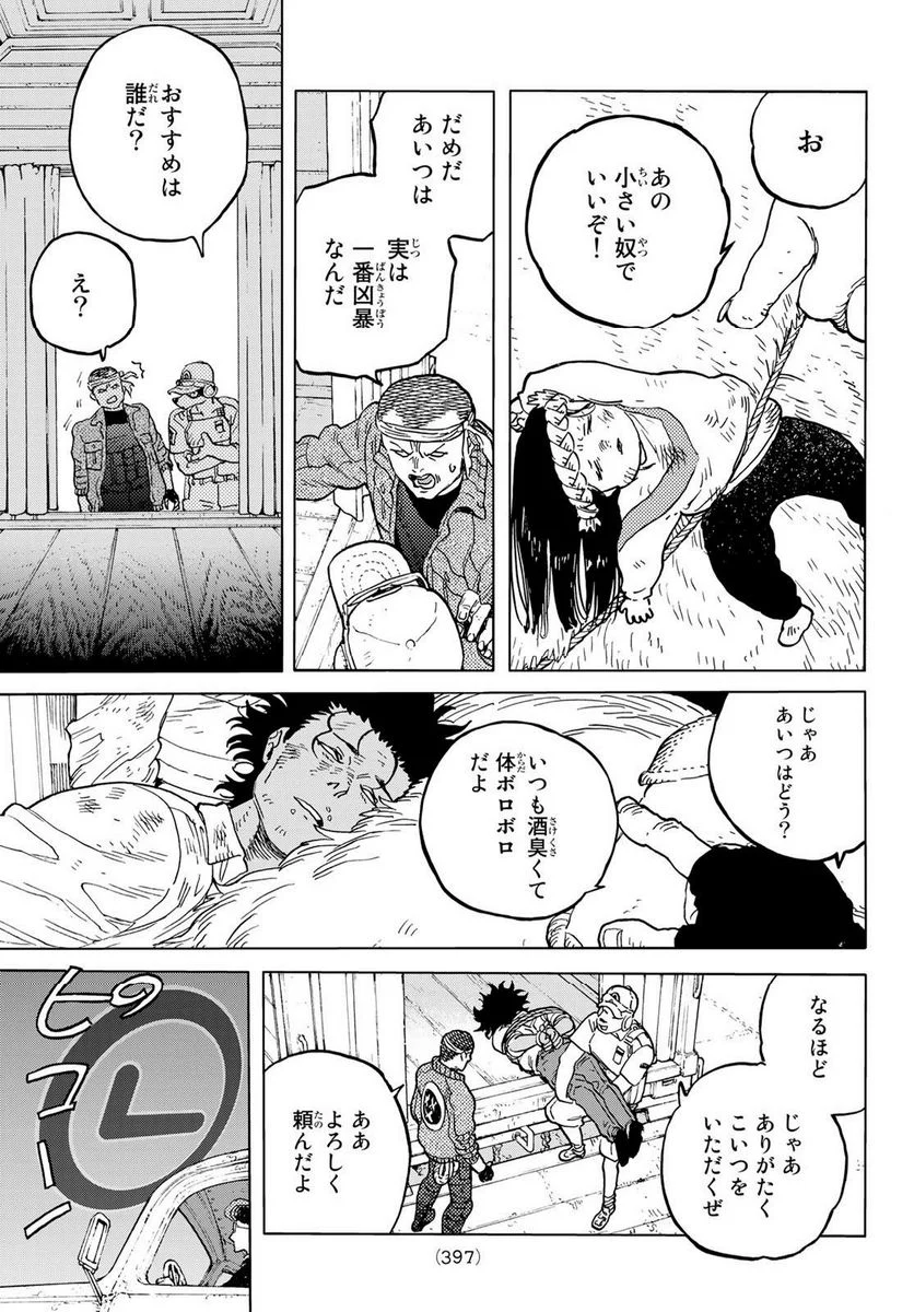 不滅のあなたへ - 第174.2話 - Page 7