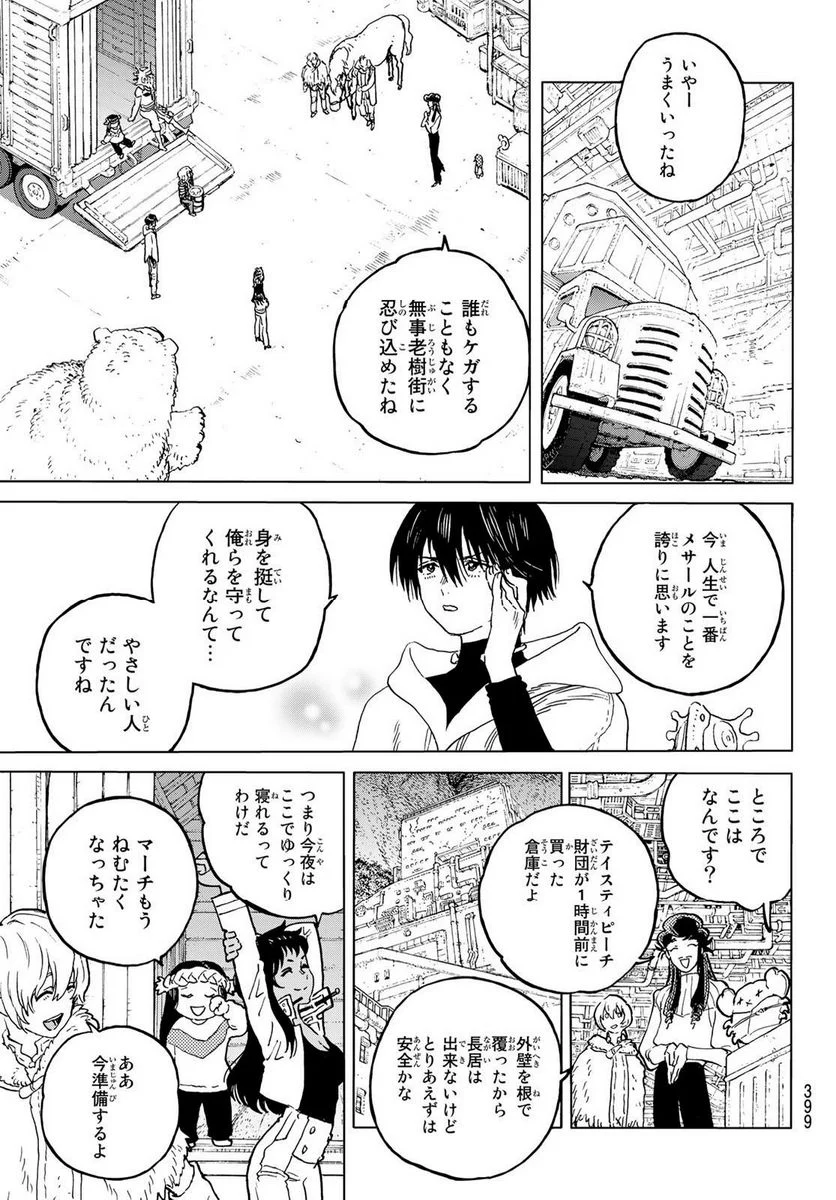 不滅のあなたへ 第174.2話 - Page 9