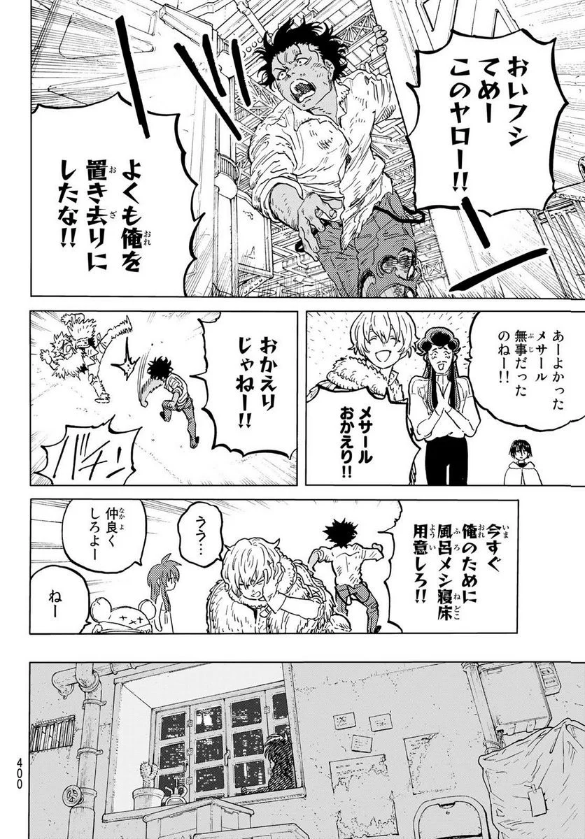 不滅のあなたへ - 第174.2話 - Page 10