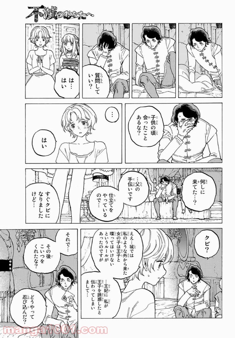 不滅のあなたへ - 第77話 - Page 11