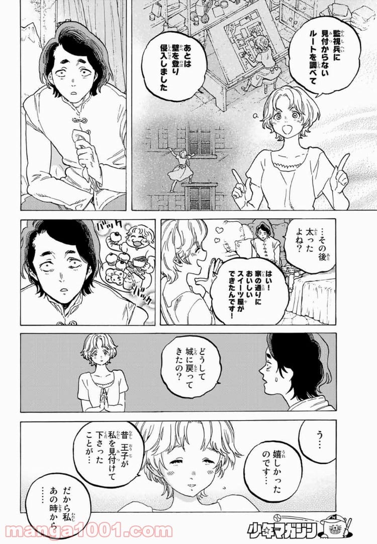 不滅のあなたへ - 第77話 - Page 12