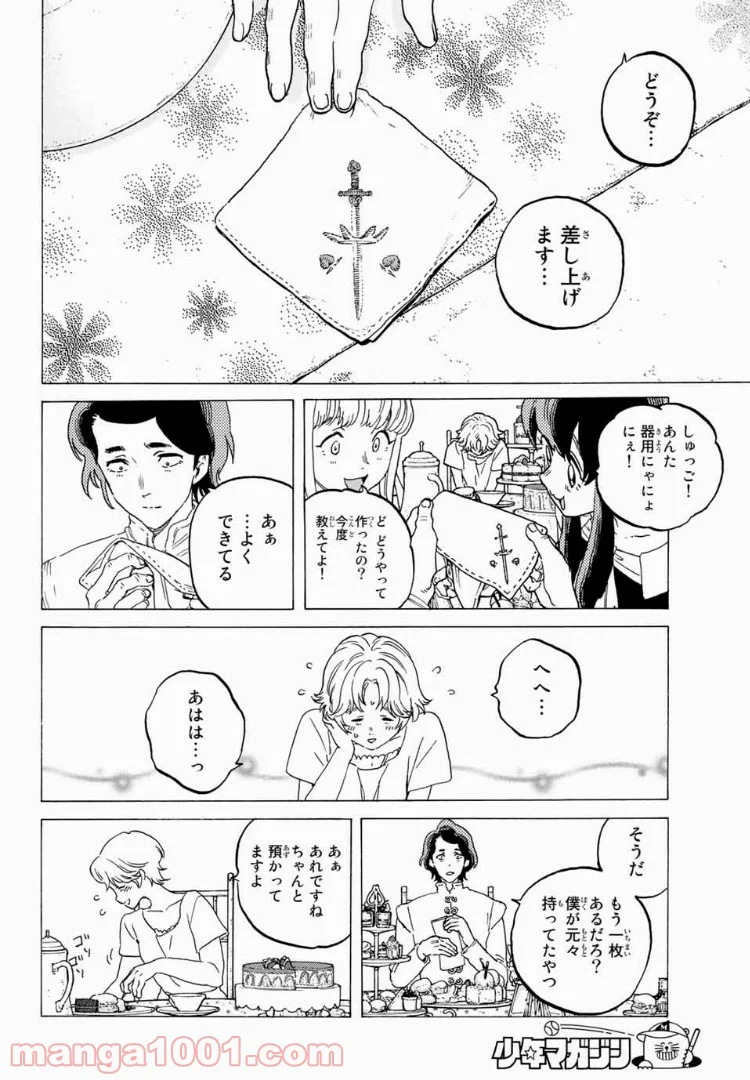 不滅のあなたへ 第77話 - Page 8