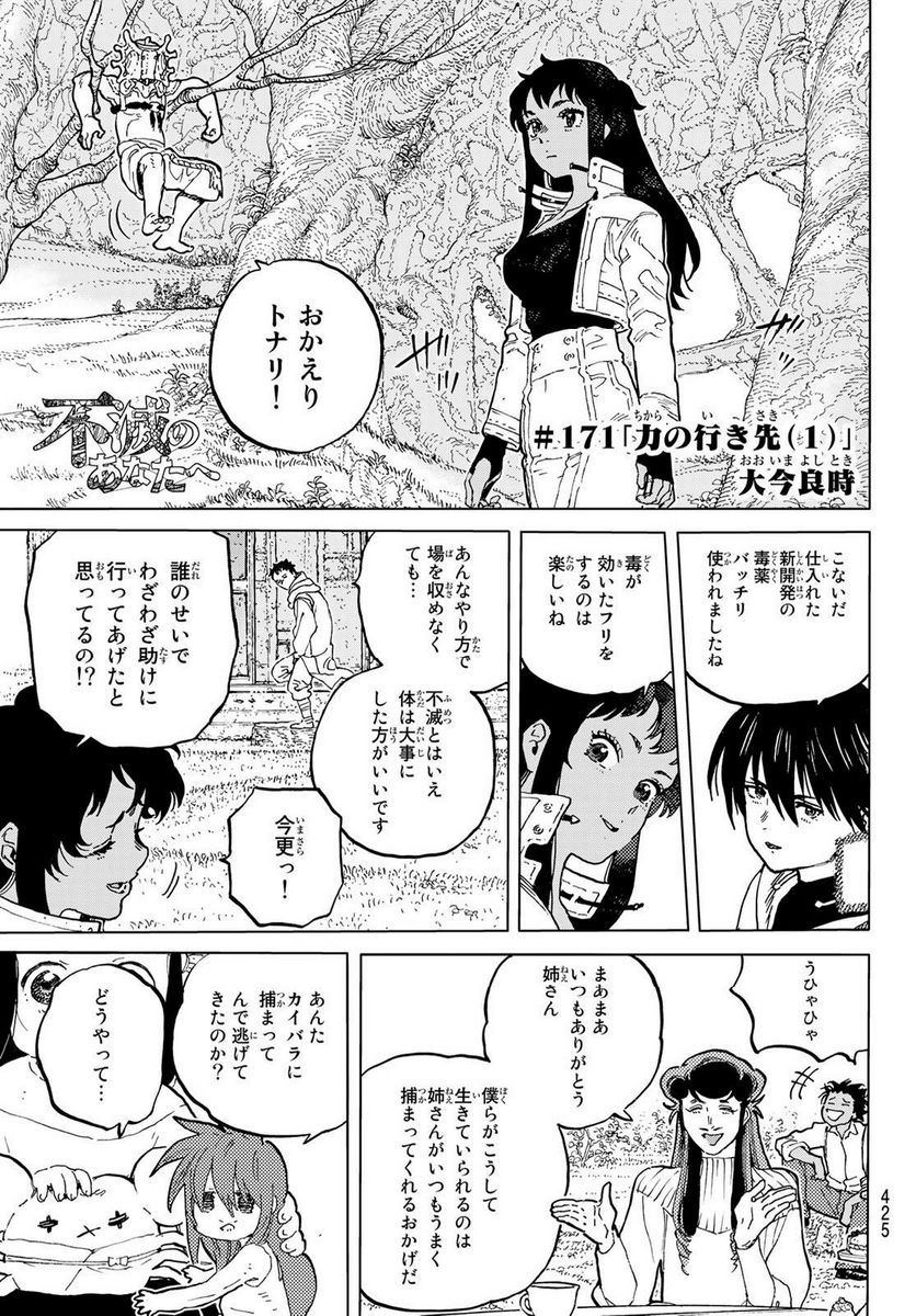 不滅のあなたへ - 第171.1話 - Page 1