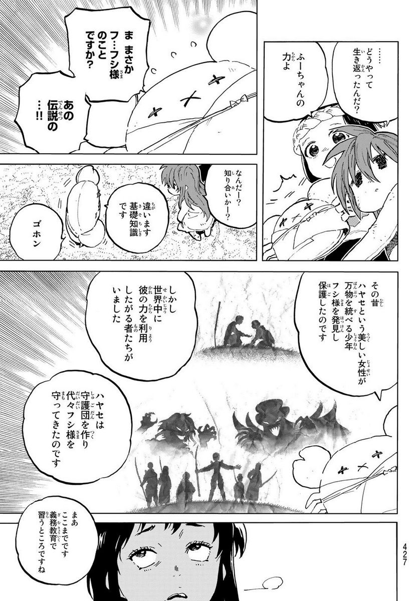 不滅のあなたへ 第171.1話 - Page 3