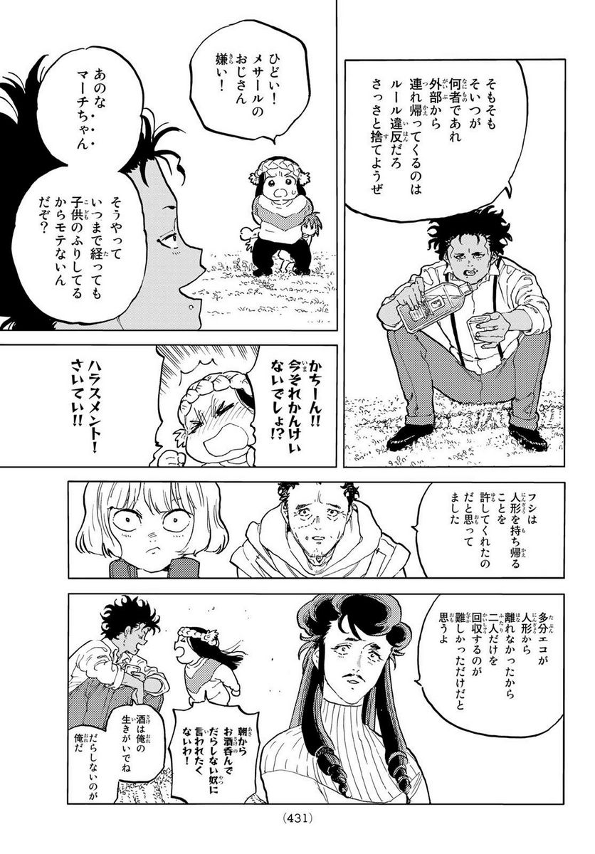 不滅のあなたへ - 第171.1話 - Page 7