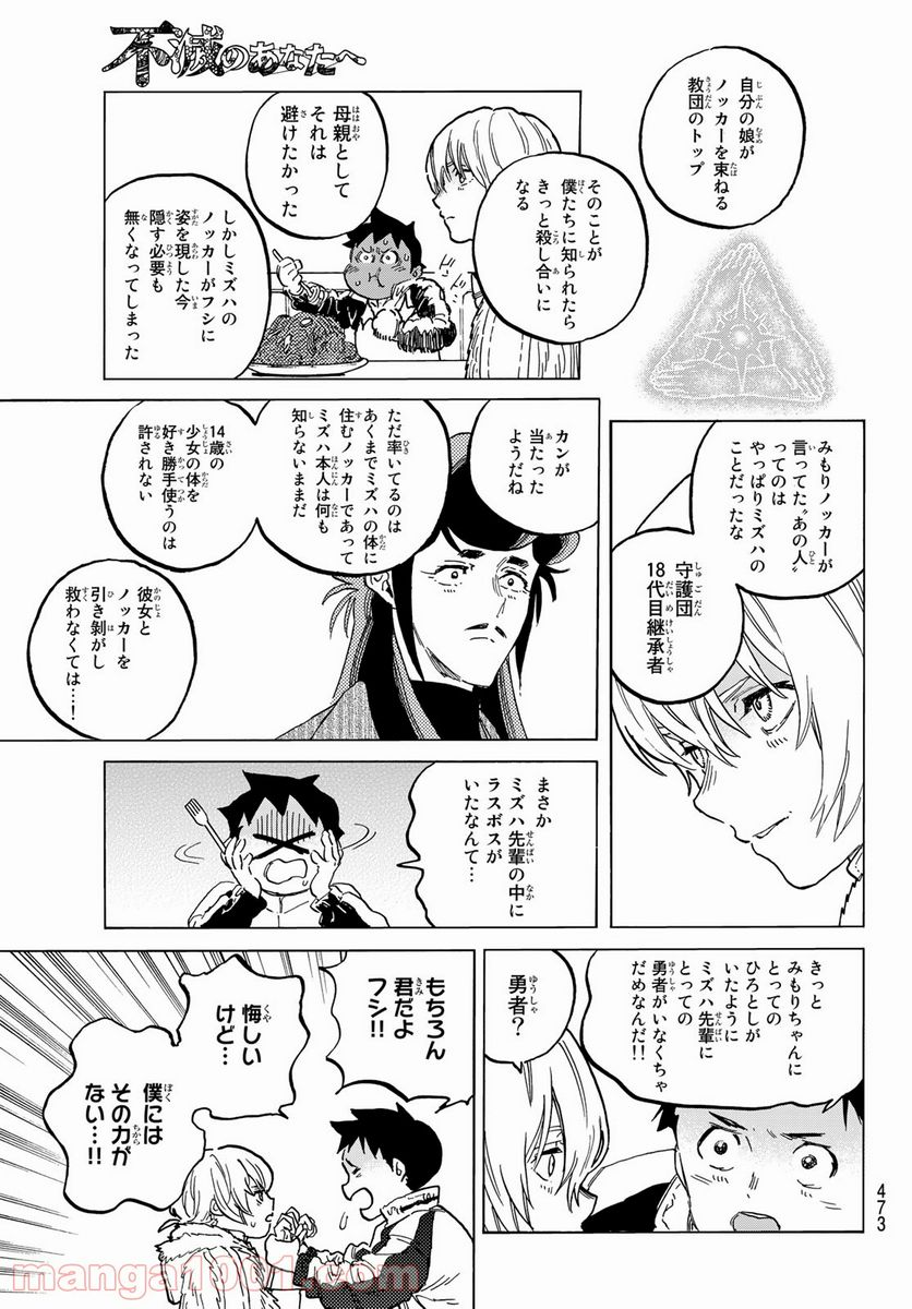 不滅のあなたへ 第141.1話 - Page 11