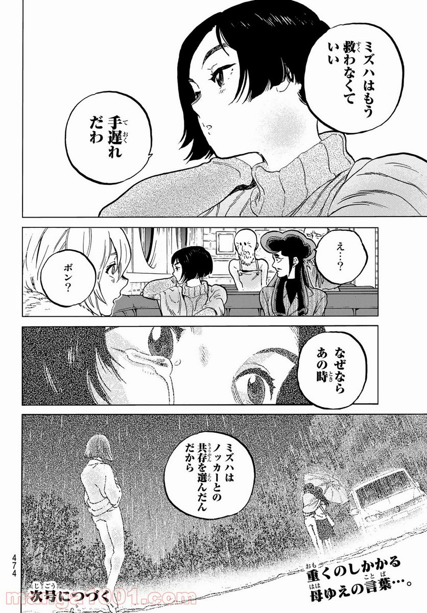 不滅のあなたへ 第141.1話 - Page 12