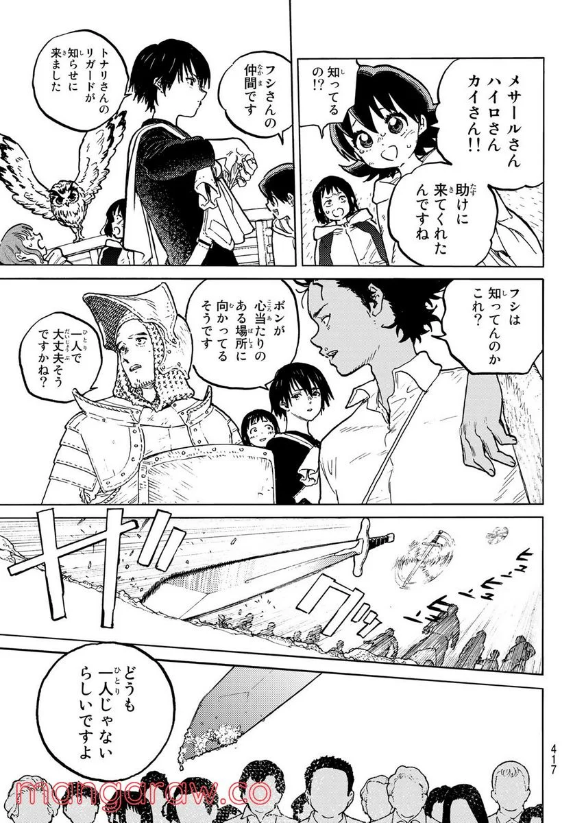 不滅のあなたへ 第156話 - Page 3