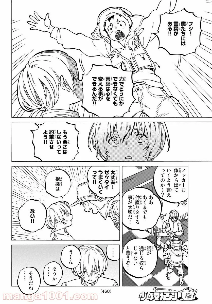 不滅のあなたへ - 第131.2話 - Page 2