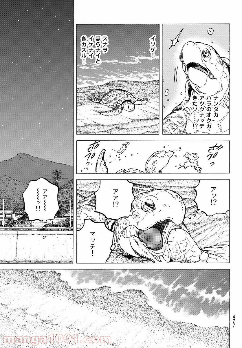 不滅のあなたへ - 第131.2話 - Page 11