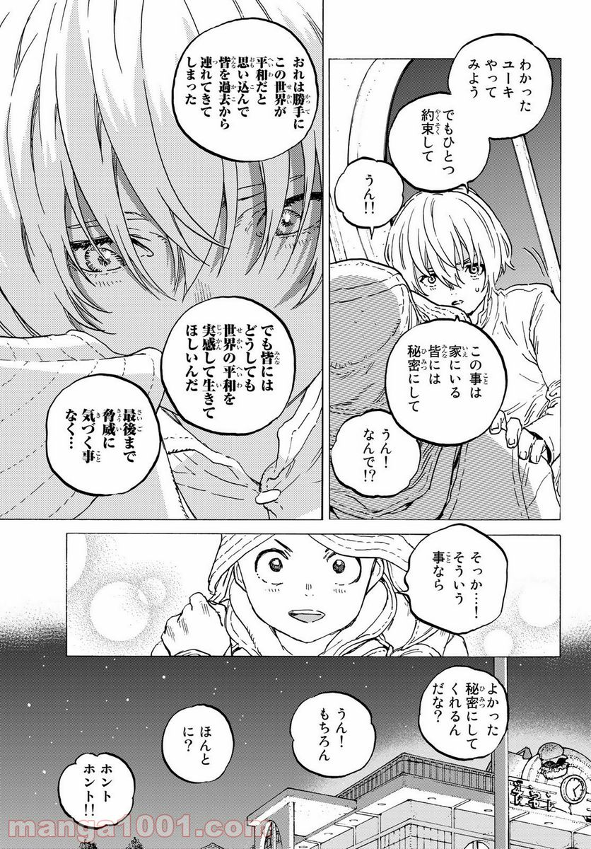 不滅のあなたへ - 第131.2話 - Page 3