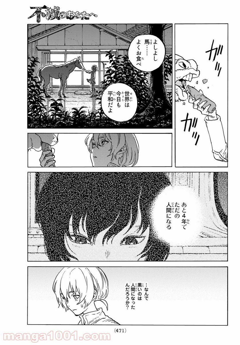 不滅のあなたへ - 第131.2話 - Page 5