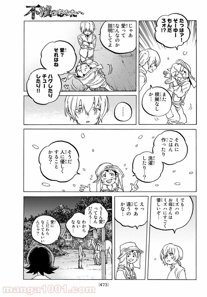 不滅のあなたへ 第131.2話 - Page 7