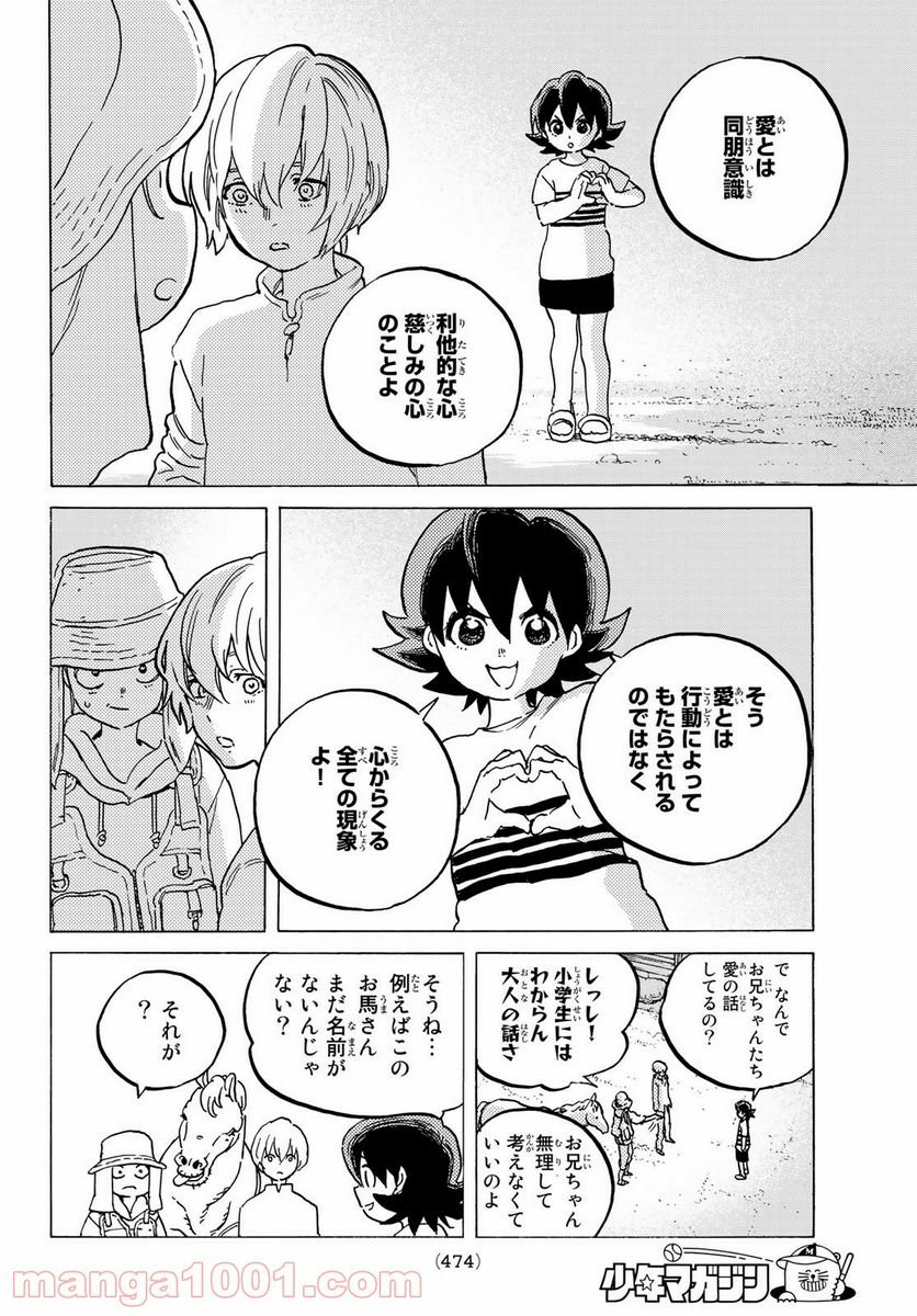 不滅のあなたへ - 第131.2話 - Page 8