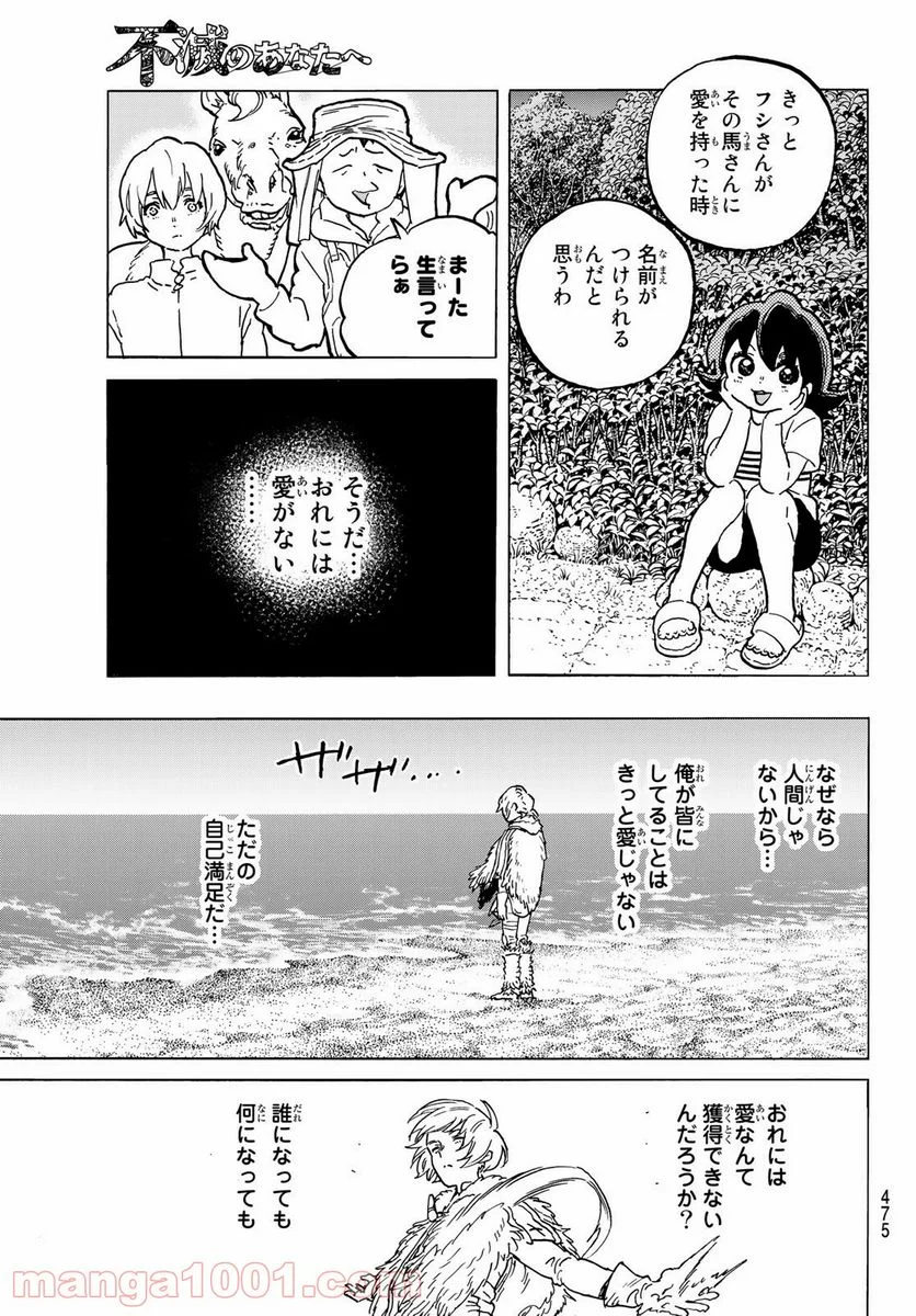 不滅のあなたへ - 第131.2話 - Page 9