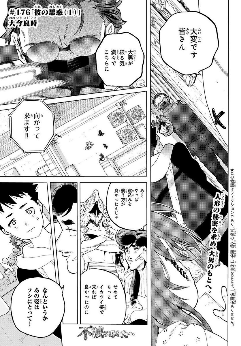 不滅のあなたへ - 第176.1話 - Page 1