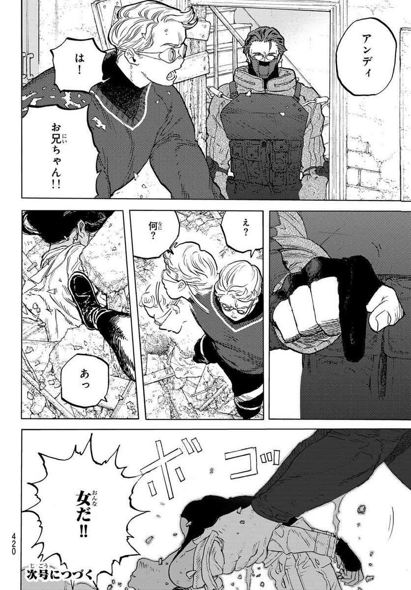 不滅のあなたへ - 第176.1話 - Page 8