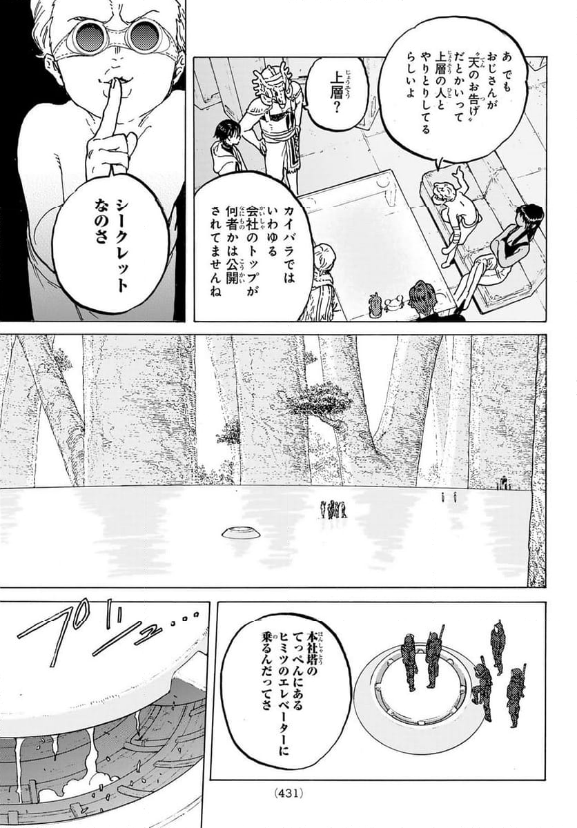 不滅のあなたへ - 第184.1話 - Page 11