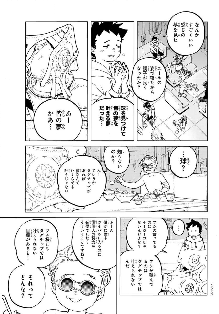 不滅のあなたへ - 第184.1話 - Page 3