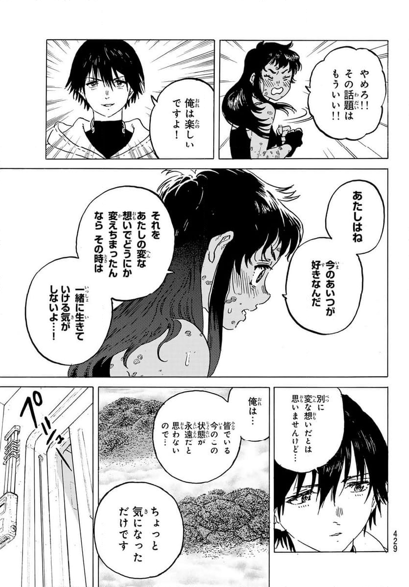 不滅のあなたへ 第184.1話 - Page 9