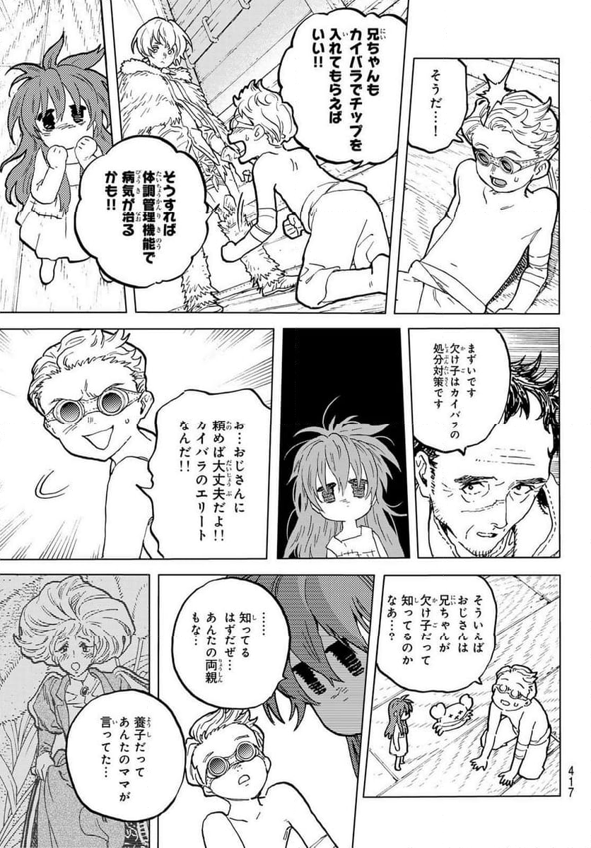 不滅のあなたへ - 第185.2話 - Page 3