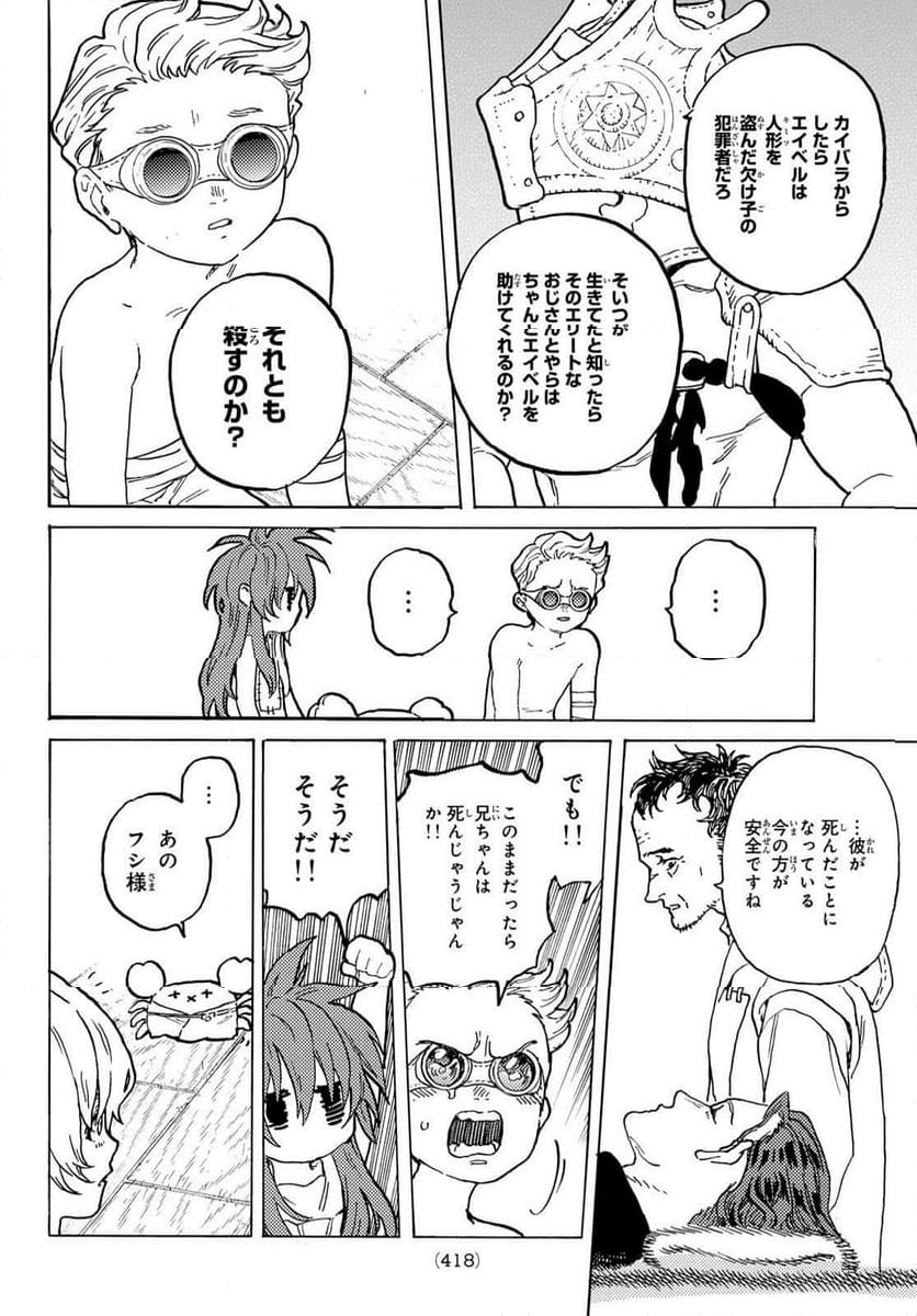 不滅のあなたへ - 第185.2話 - Page 4