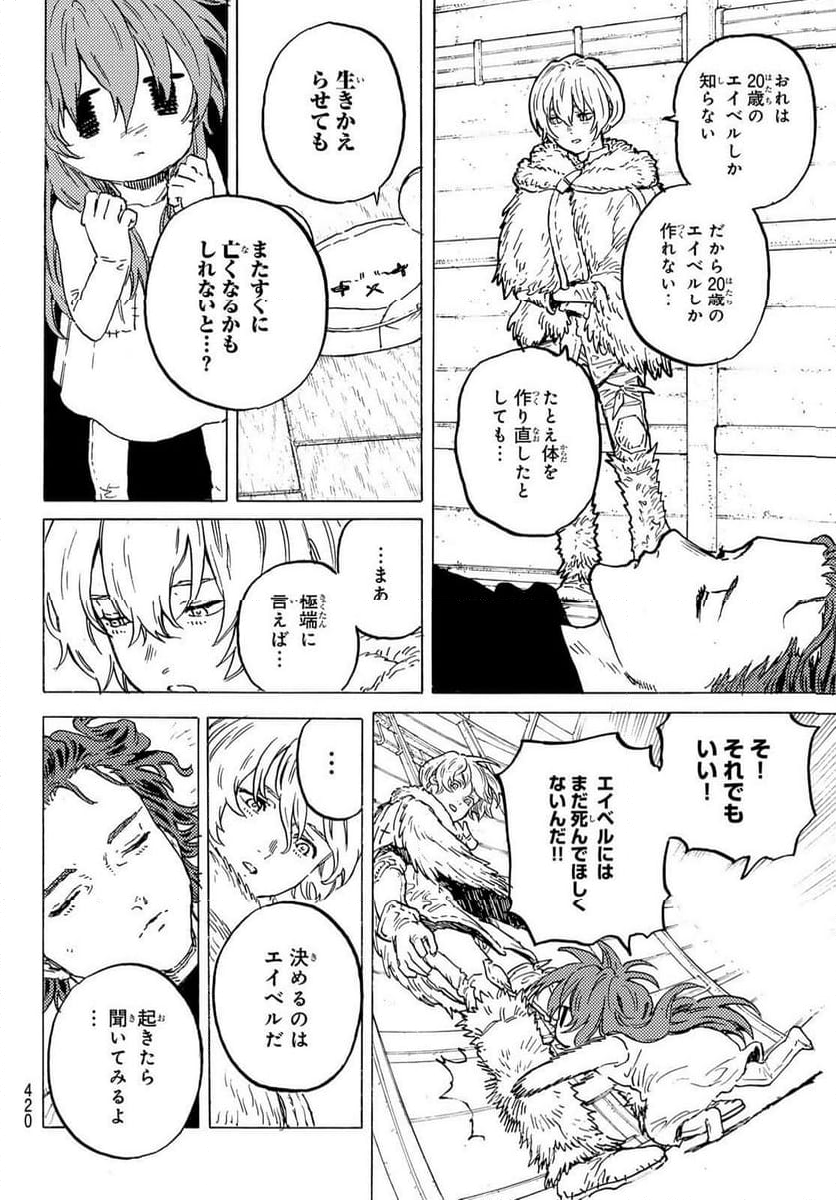 不滅のあなたへ - 第185.2話 - Page 6