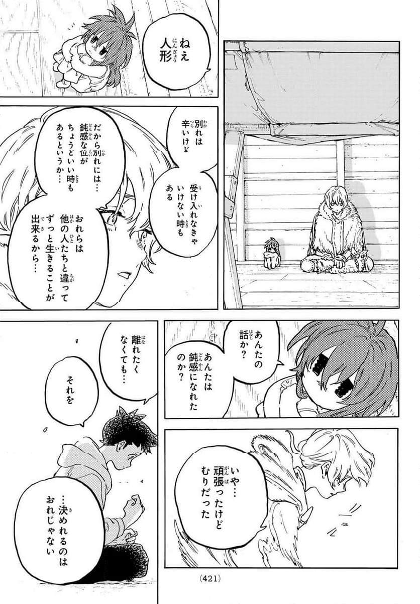 不滅のあなたへ 第185.2話 - Page 7