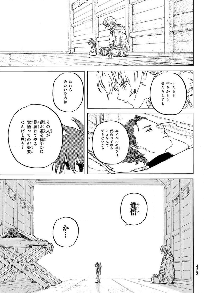 不滅のあなたへ - 第185.2話 - Page 9