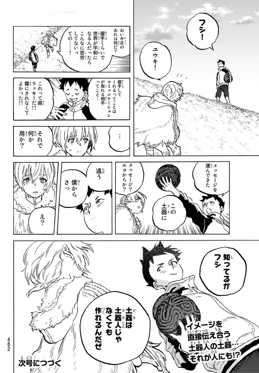 不滅のあなたへ 第143.1話 - Page 12