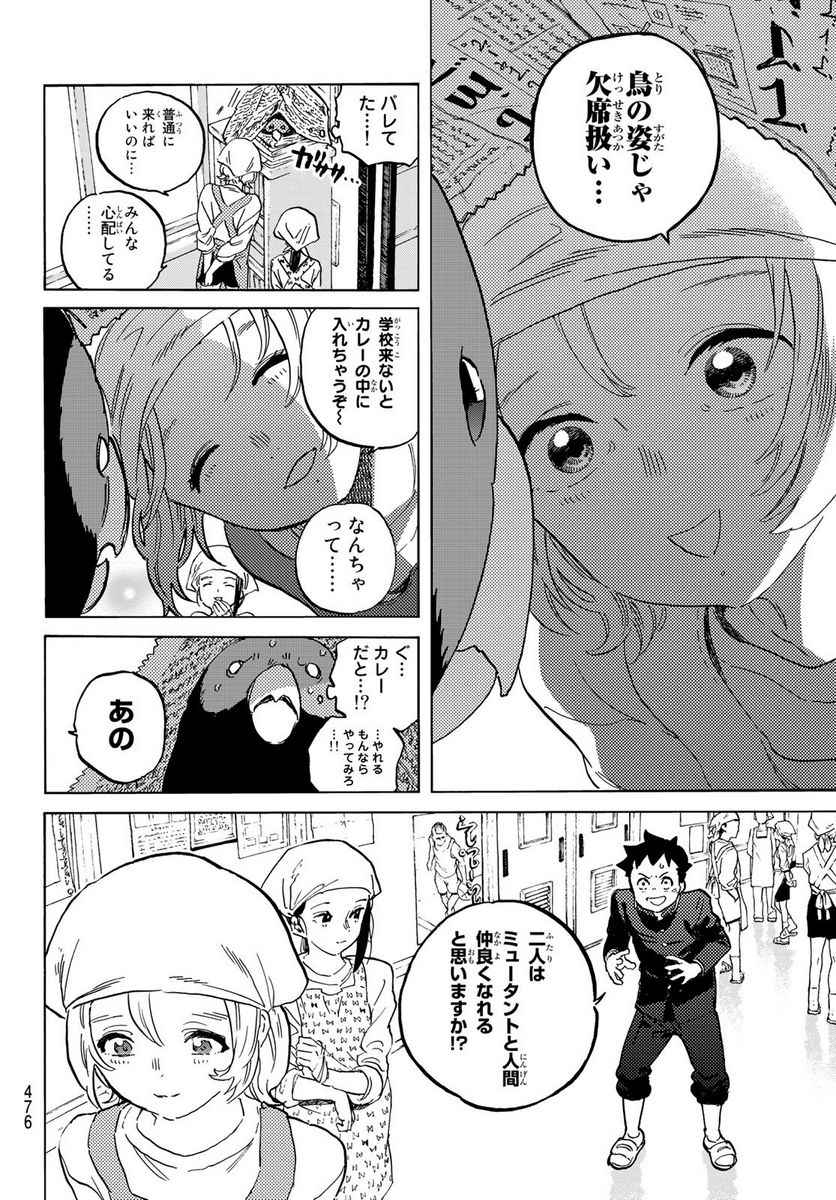 不滅のあなたへ 第143.1話 - Page 6