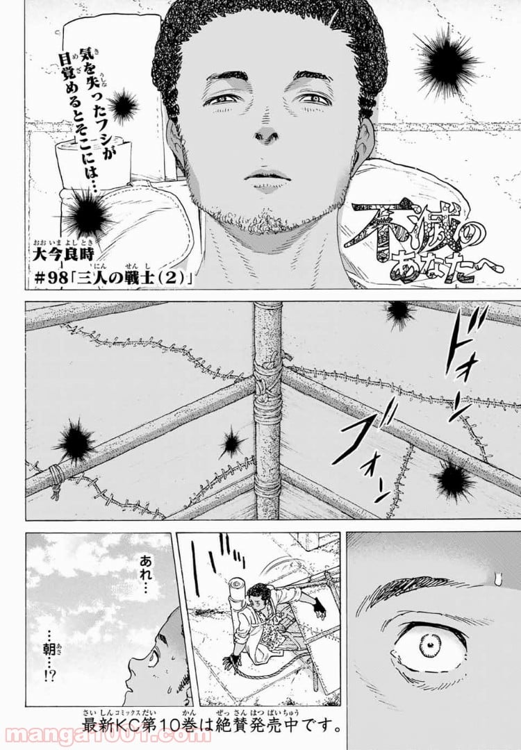 不滅のあなたへ 第98.2話 - Page 1