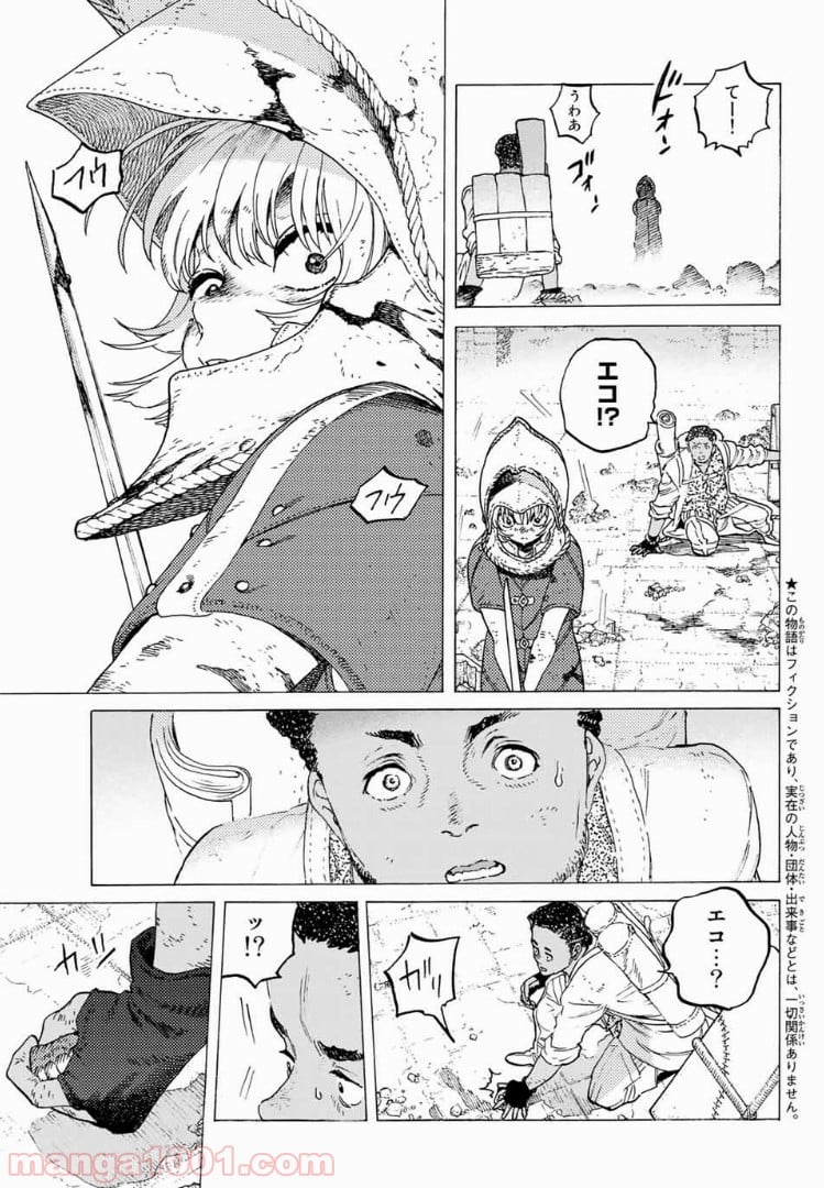 不滅のあなたへ - 第98.2話 - Page 2