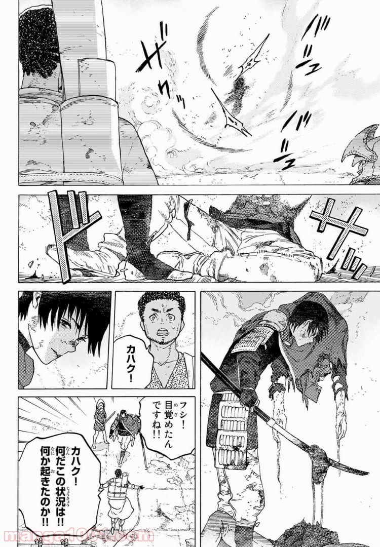 不滅のあなたへ - 第98.2話 - Page 5