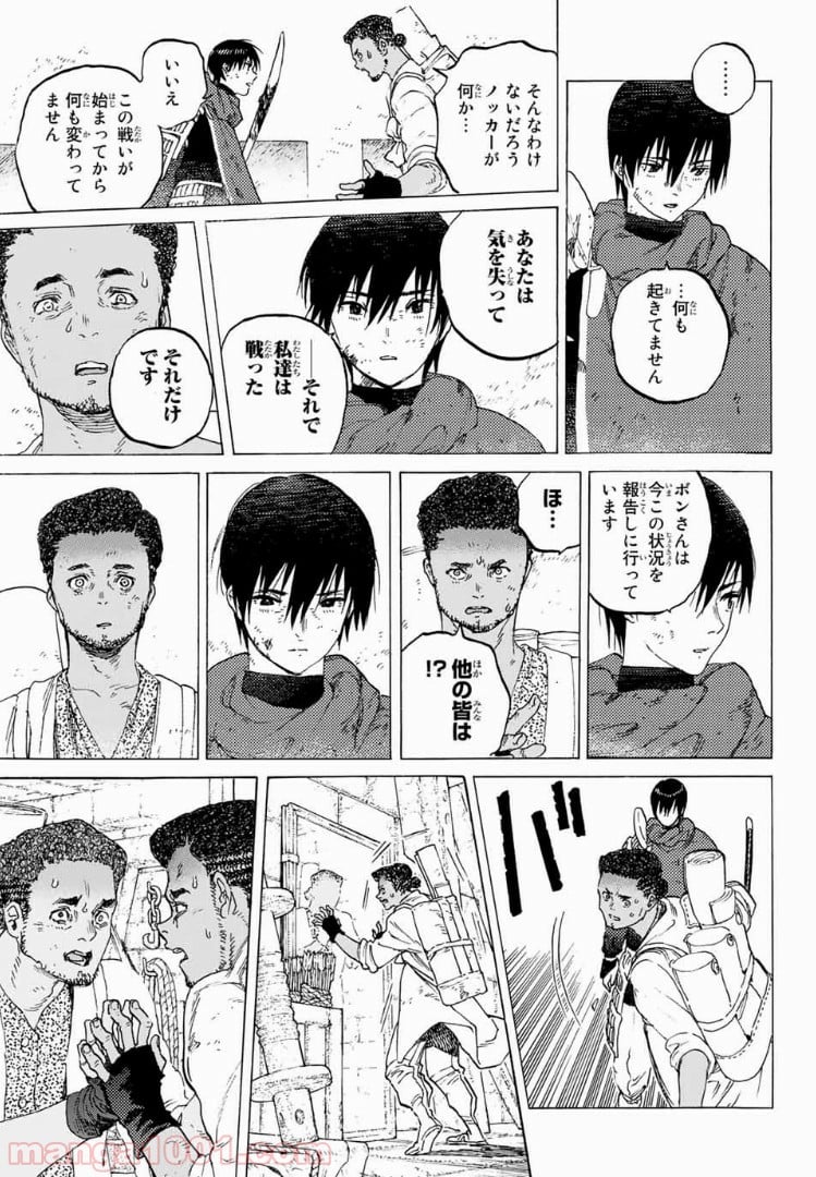 不滅のあなたへ 第98.2話 - Page 6