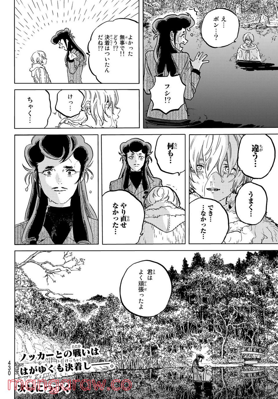 不滅のあなたへ - 第157.3話 - Page 12