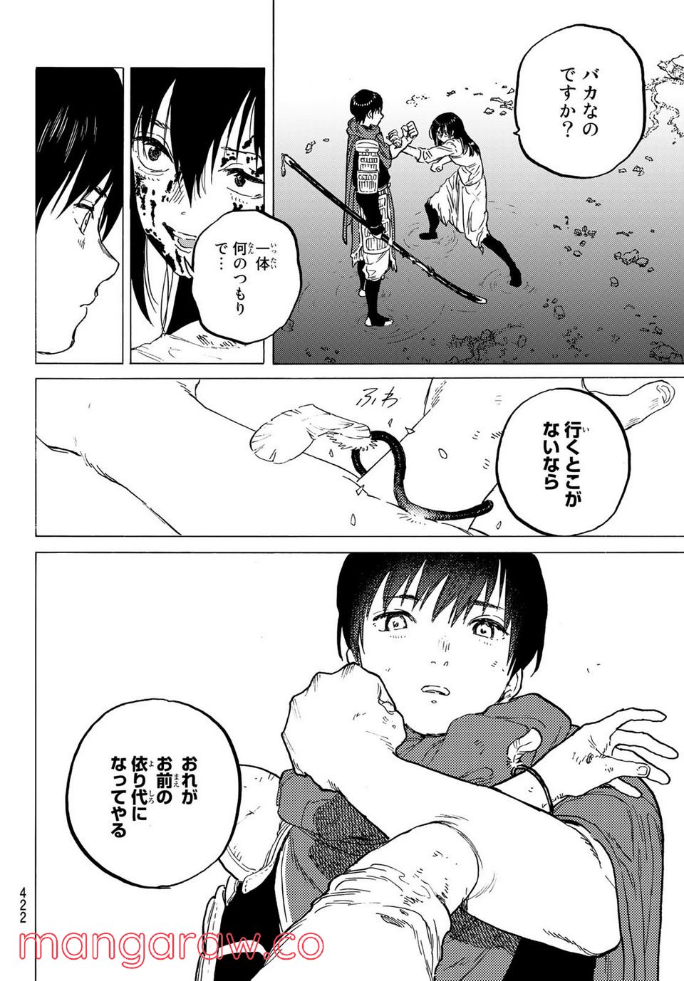 不滅のあなたへ 第157.3話 - Page 4