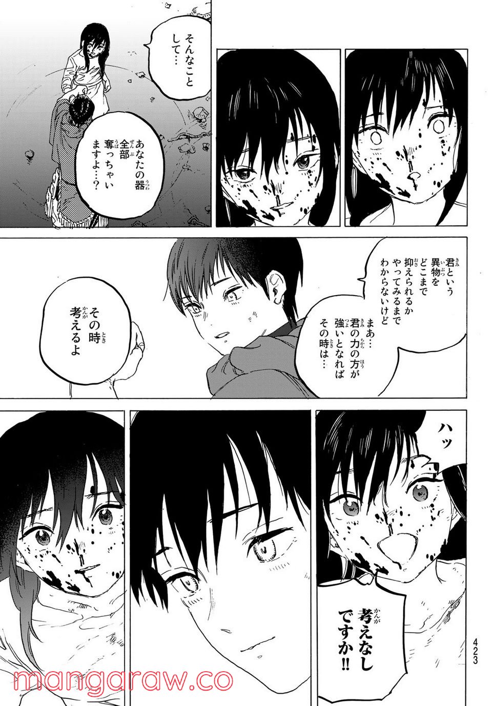 不滅のあなたへ 第157.3話 - Page 5