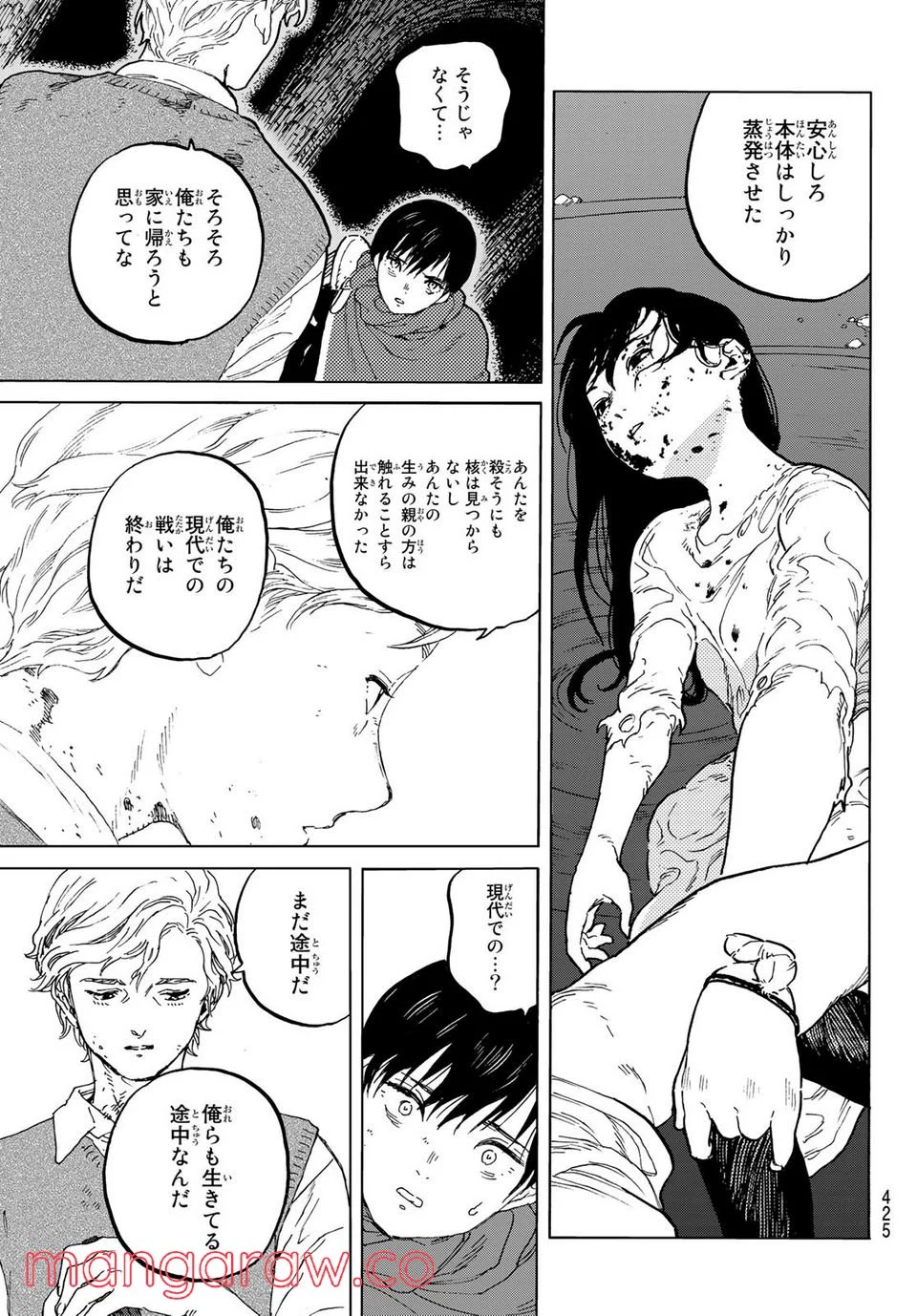 不滅のあなたへ - 第157.3話 - Page 7