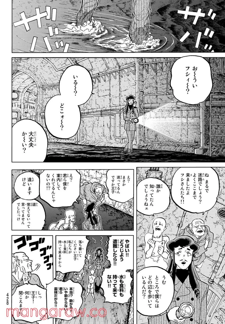 不滅のあなたへ - 第157.3話 - Page 10