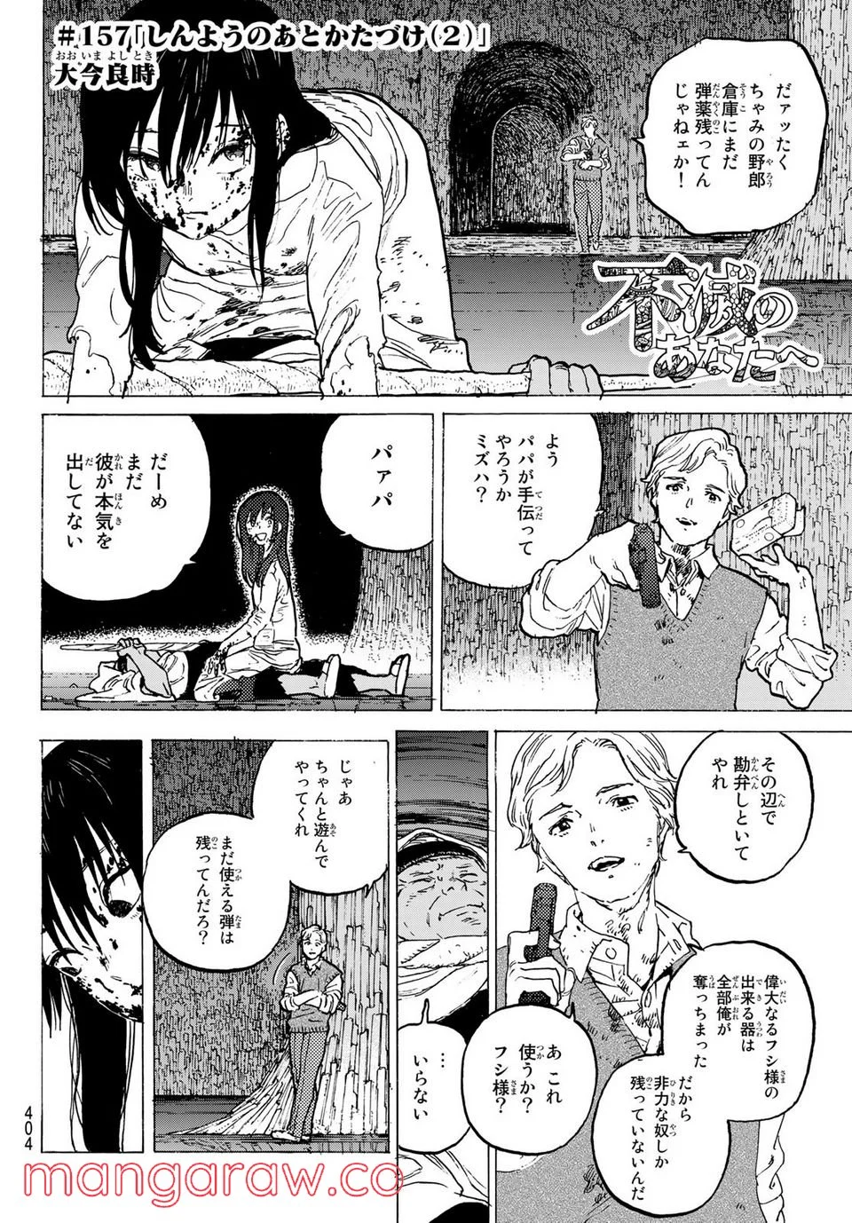 不滅のあなたへ 第157.2話 - Page 2