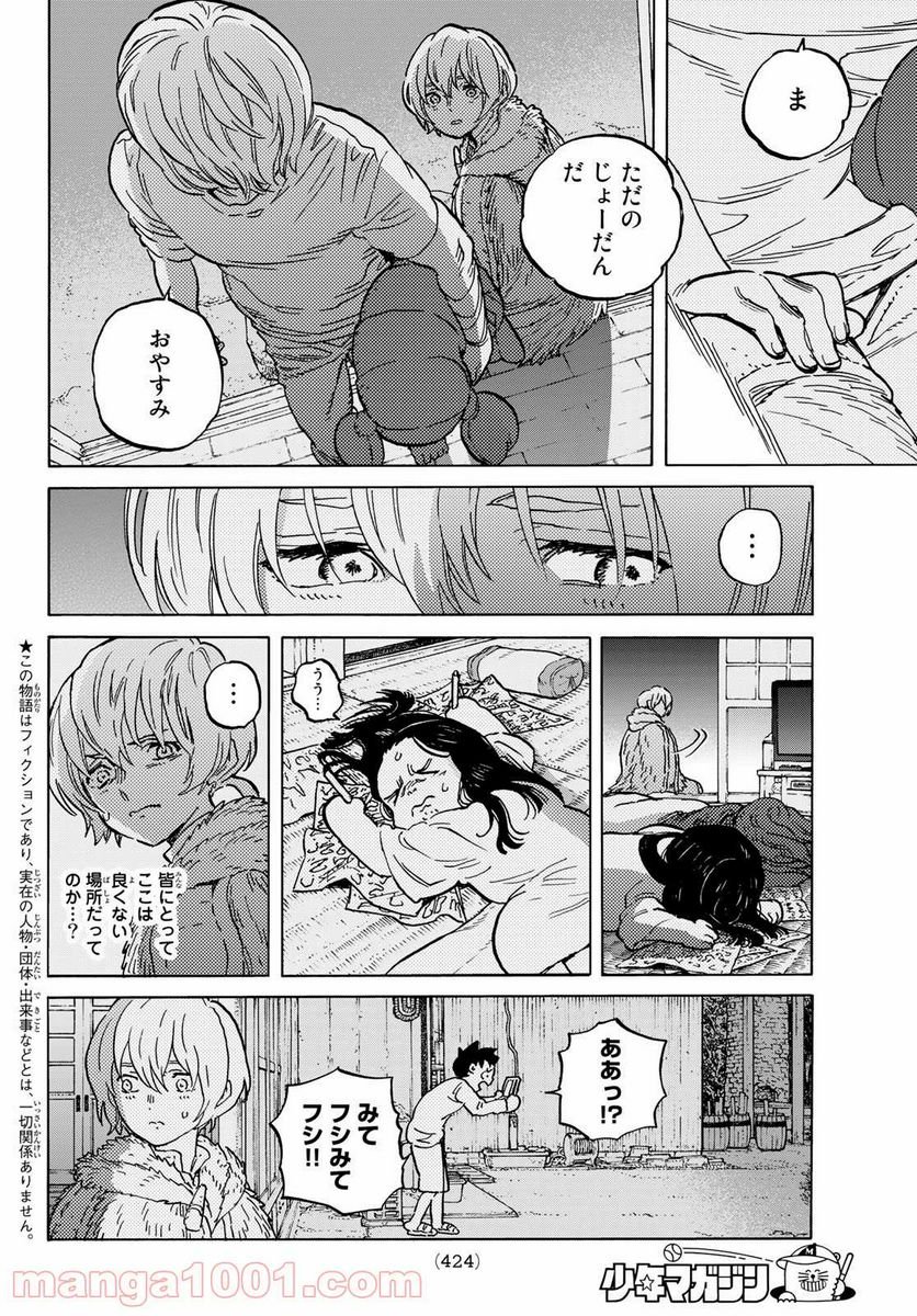 不滅のあなたへ - 第148話 - Page 2