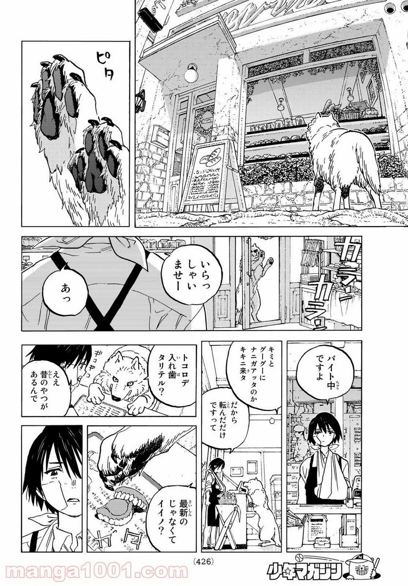 不滅のあなたへ - 第148話 - Page 4