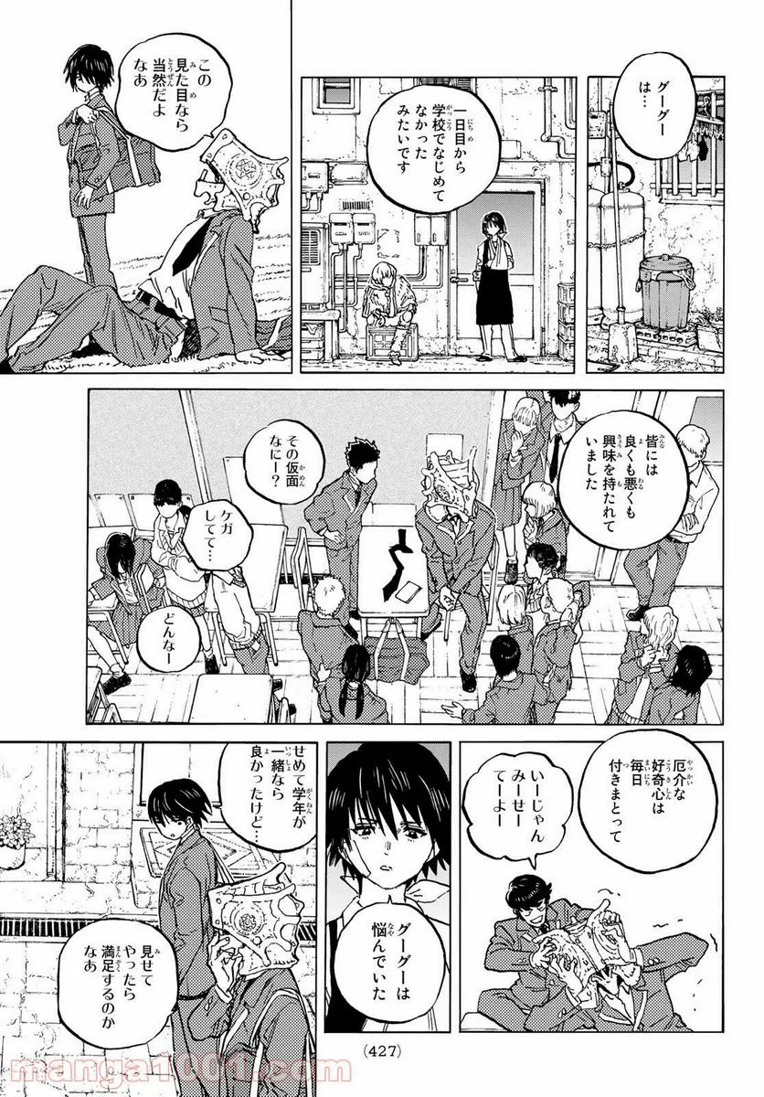 不滅のあなたへ - 第148話 - Page 5