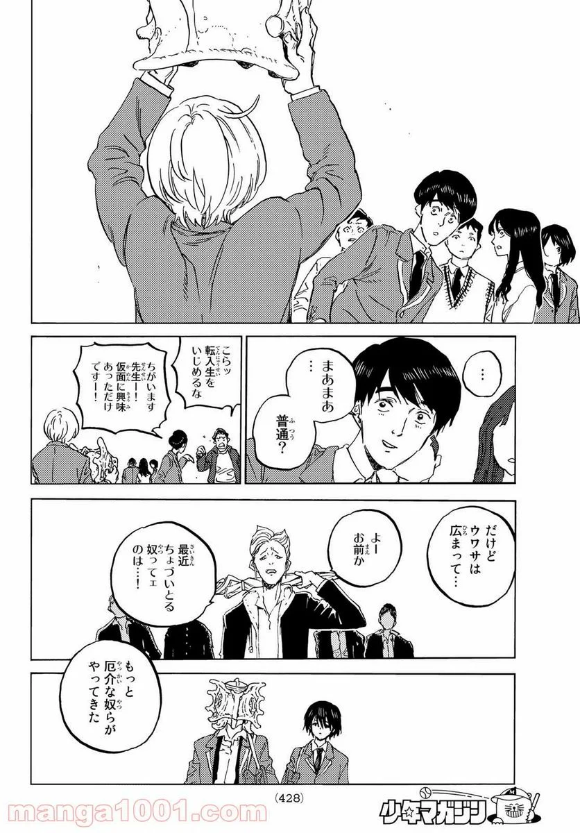 不滅のあなたへ - 第148話 - Page 6