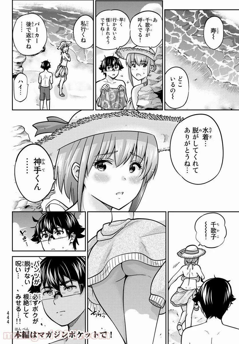 不滅のあなたへ 第149.2話 - Page 12