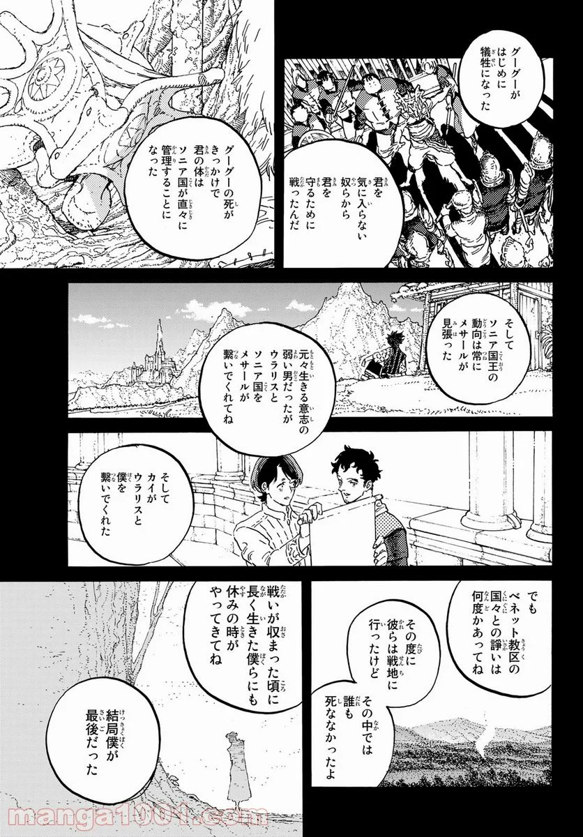 不滅のあなたへ - 第149.2話 - Page 5