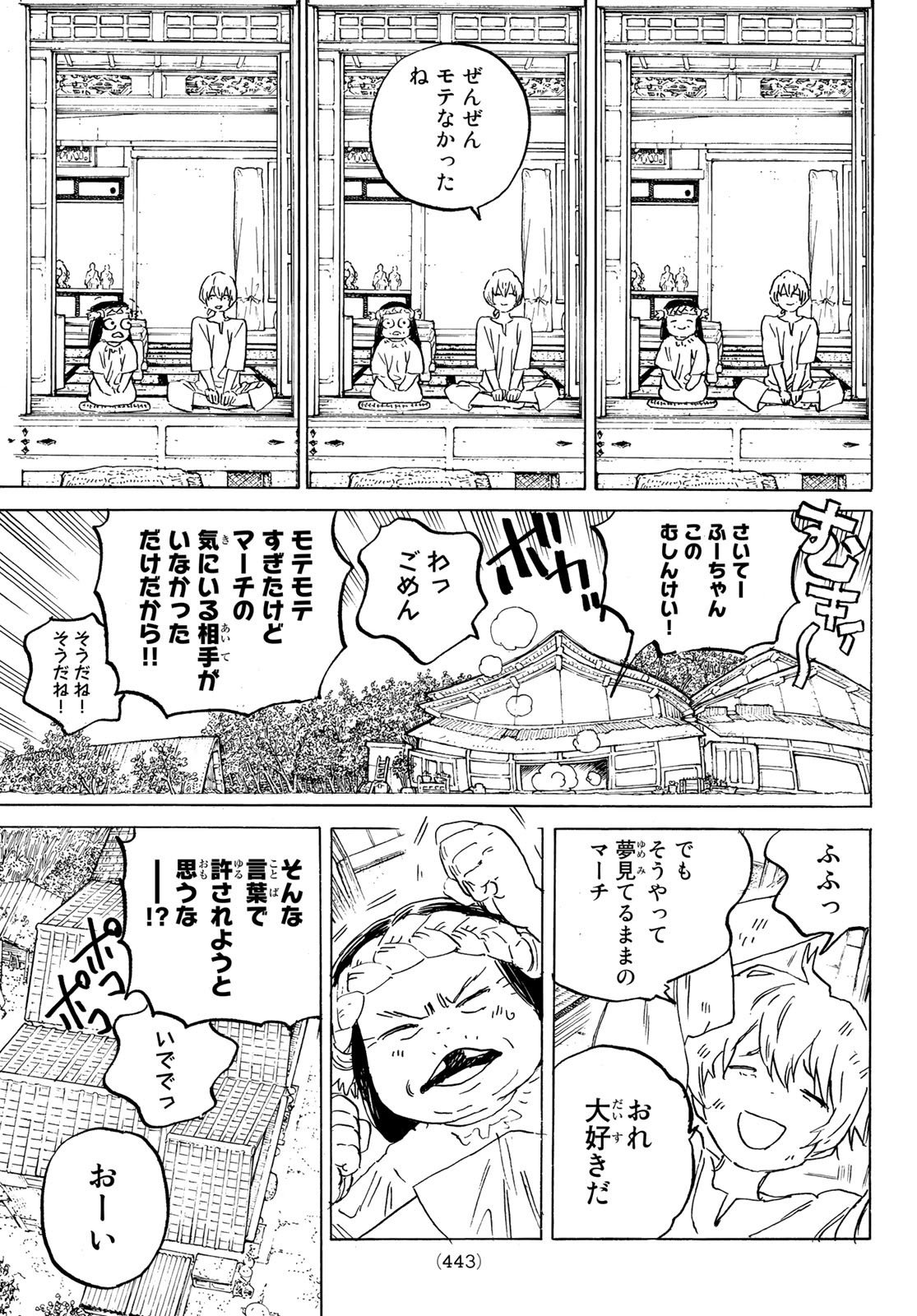 不滅のあなたへ 第165.2話 - Page 7